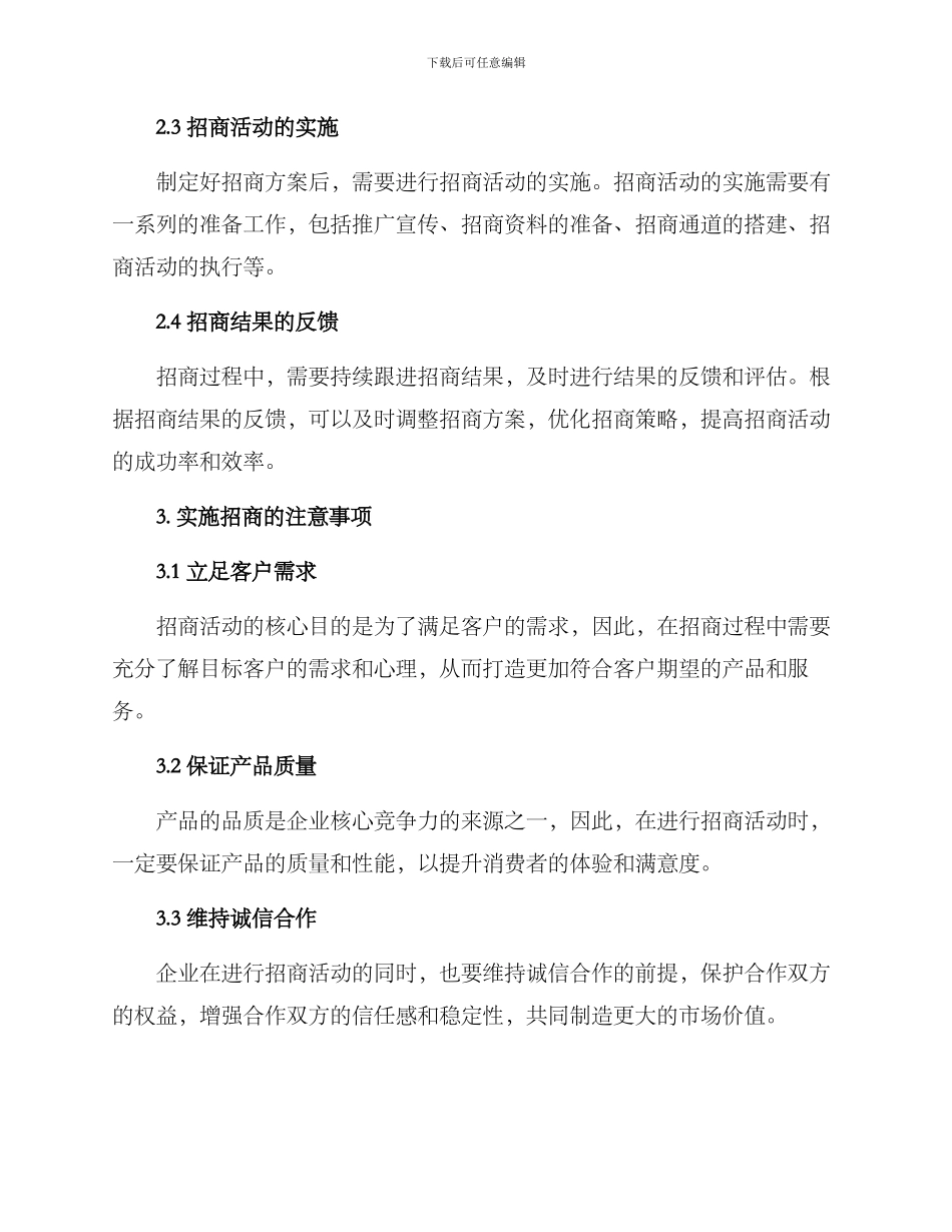 商品招商方案_第2页