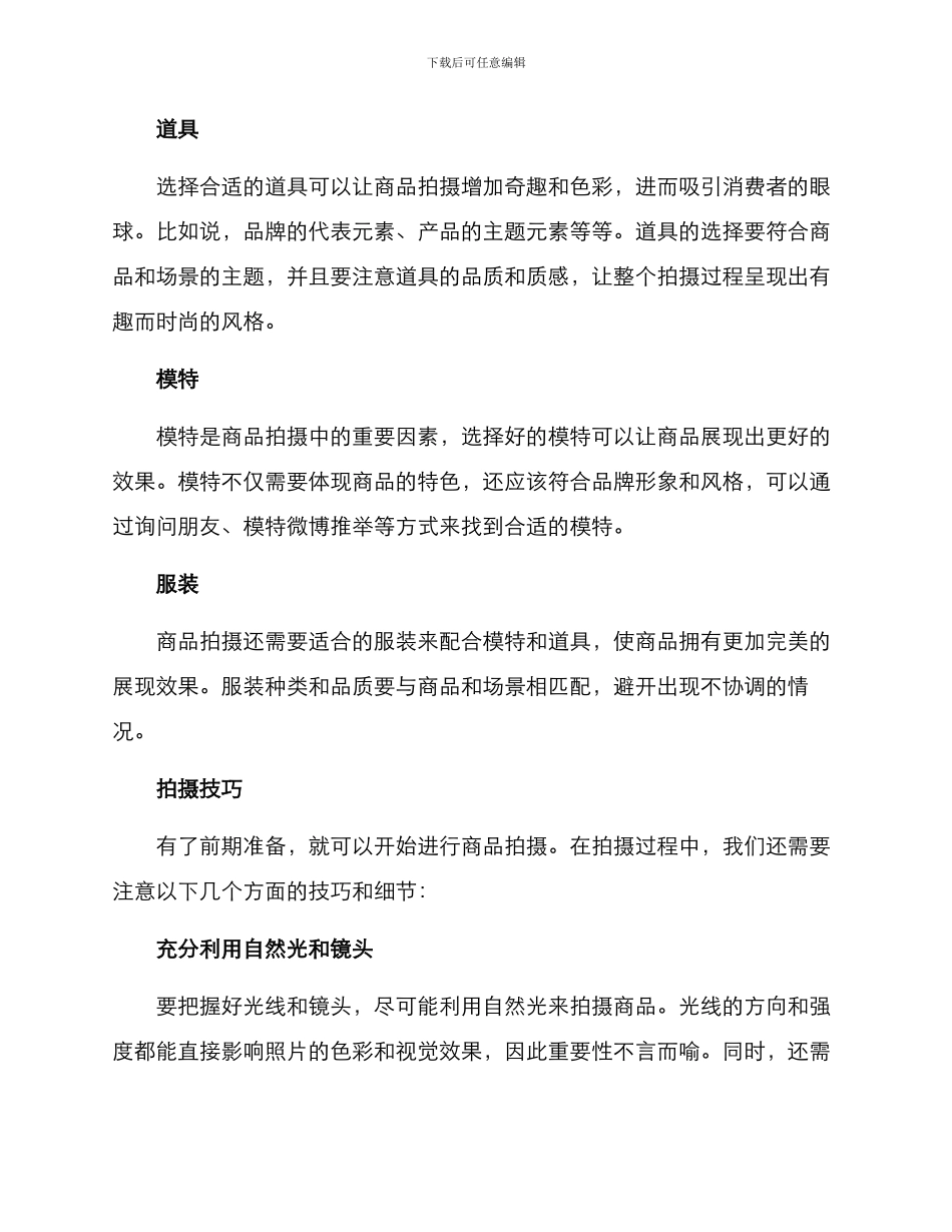 商品拍摄策划方案_第2页