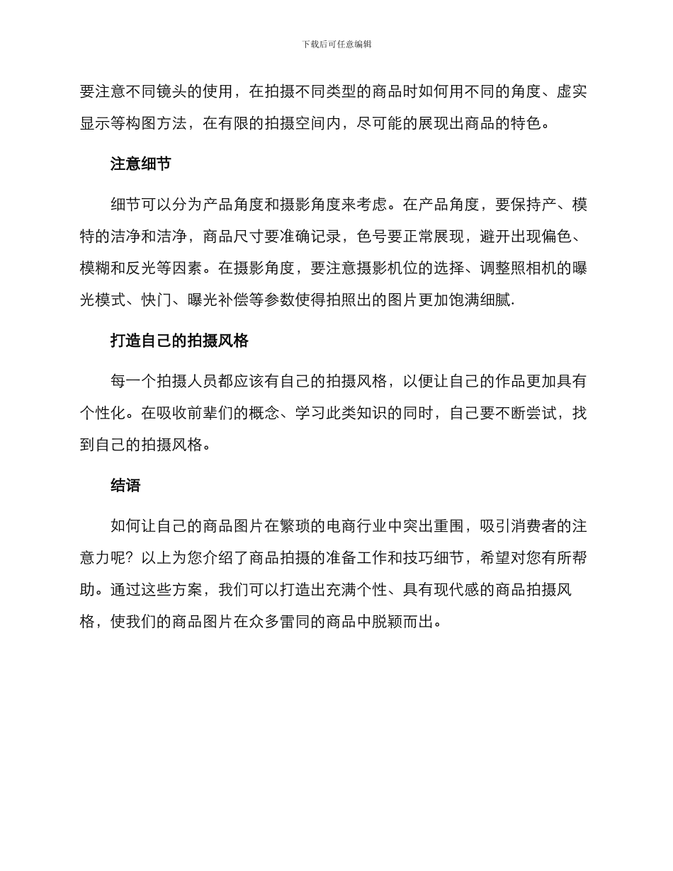 商品拍摄策划方案_第3页