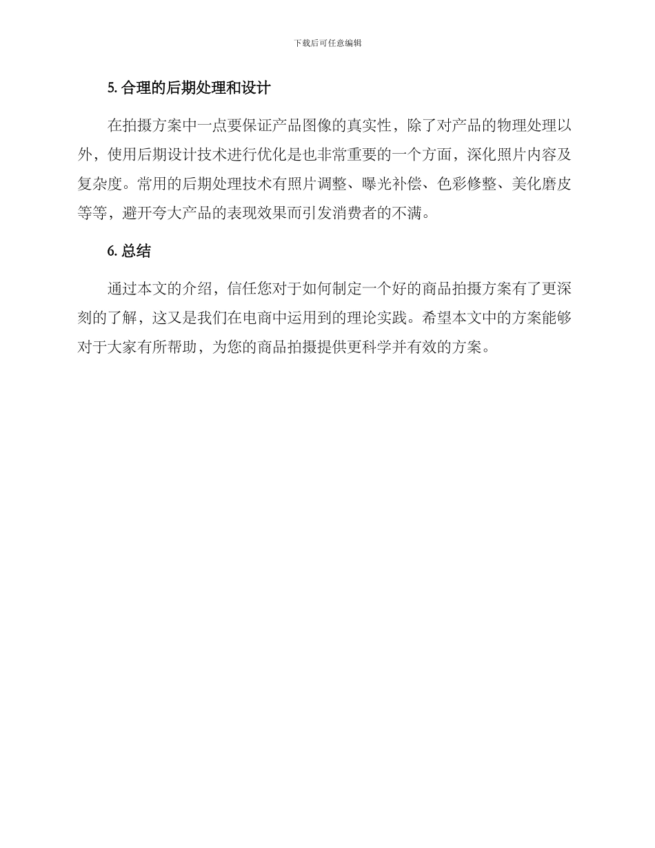 商品拍摄方案_第3页