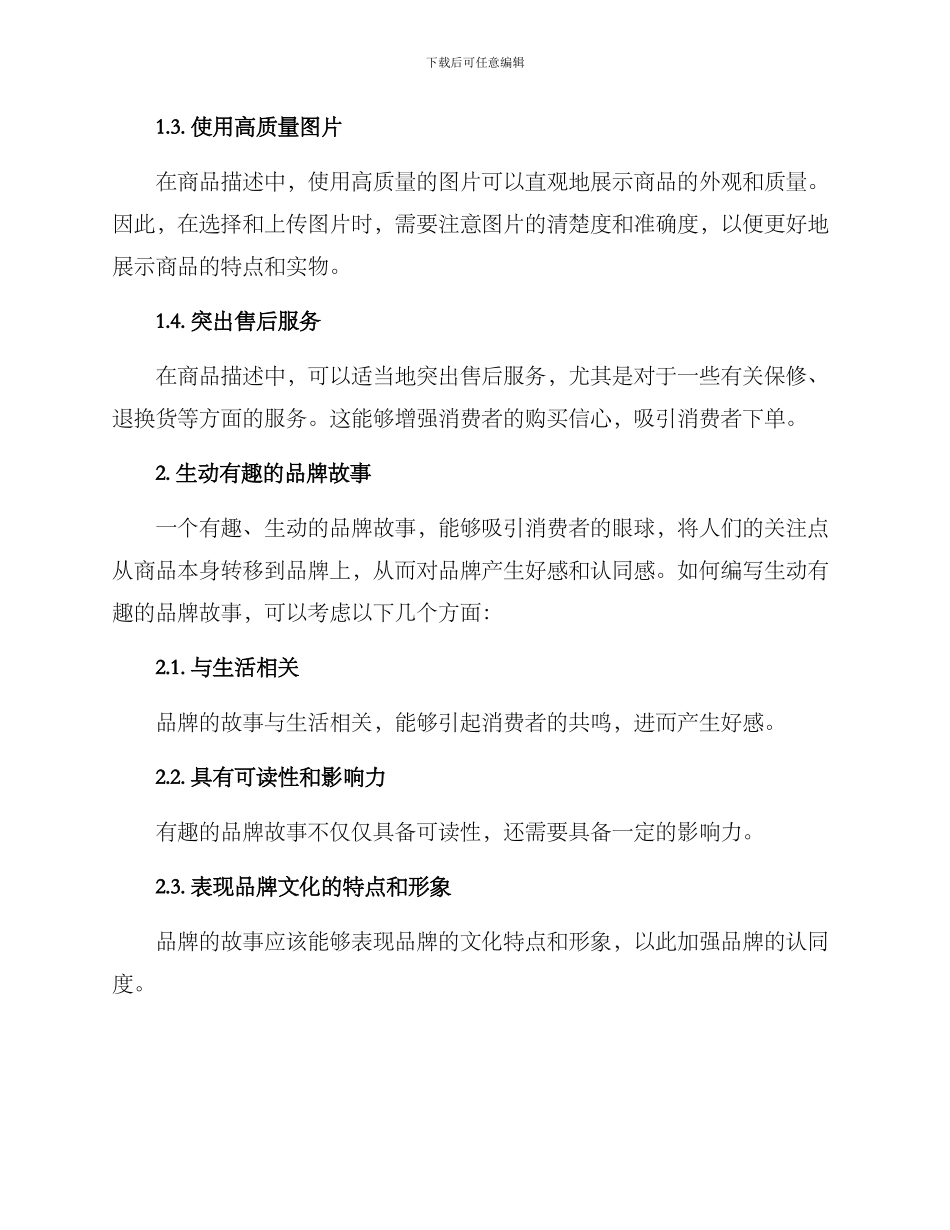 商品推广优化方案_第2页