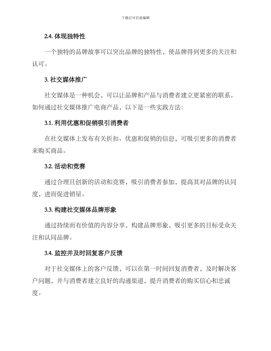 商品推广优化方案_第3页