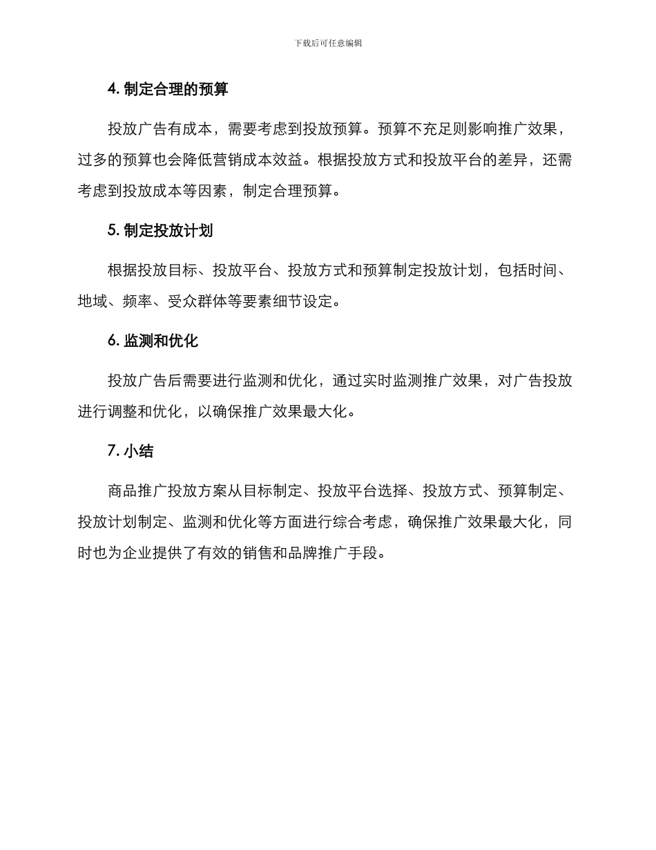 商品推广投放方案_第2页