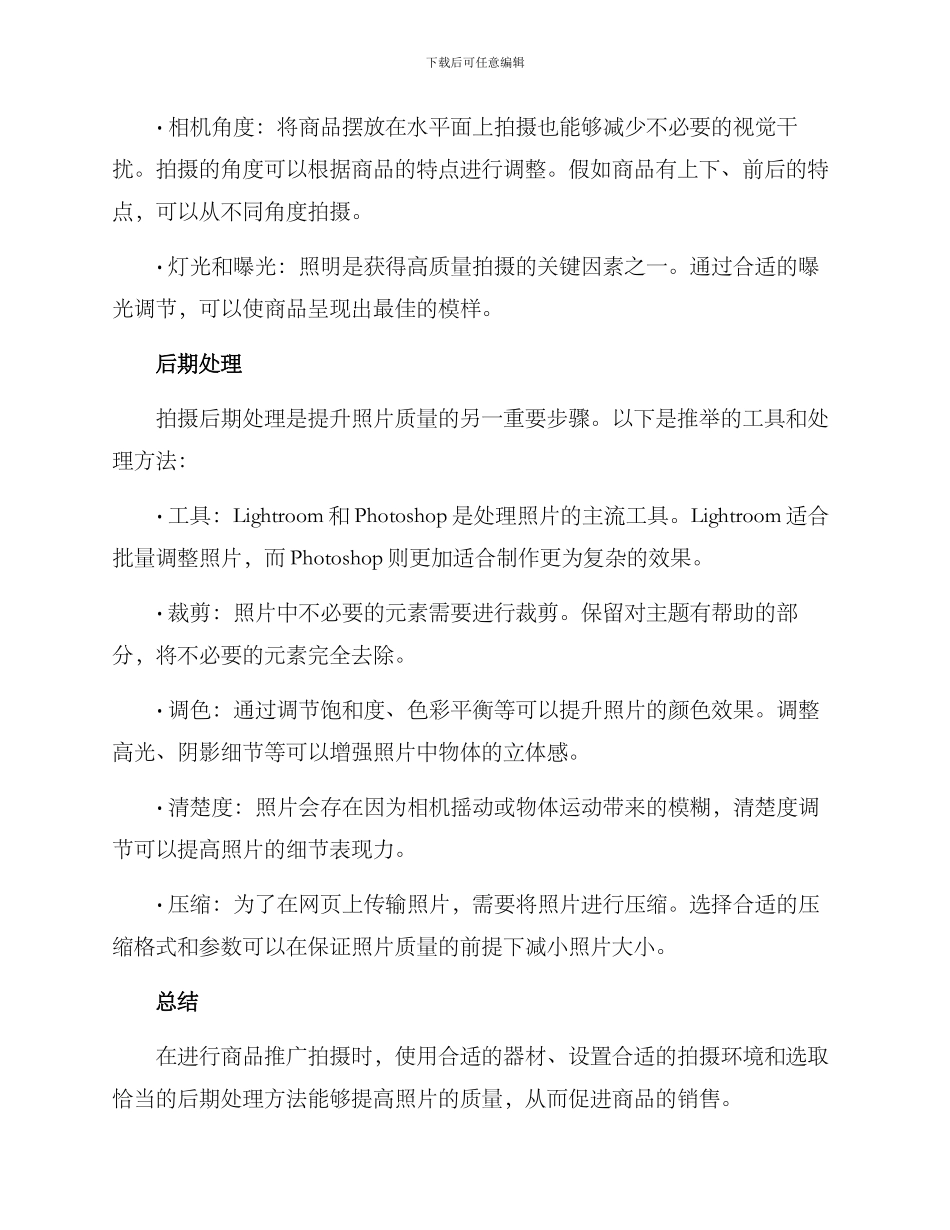 商品推广拍摄方案_第2页