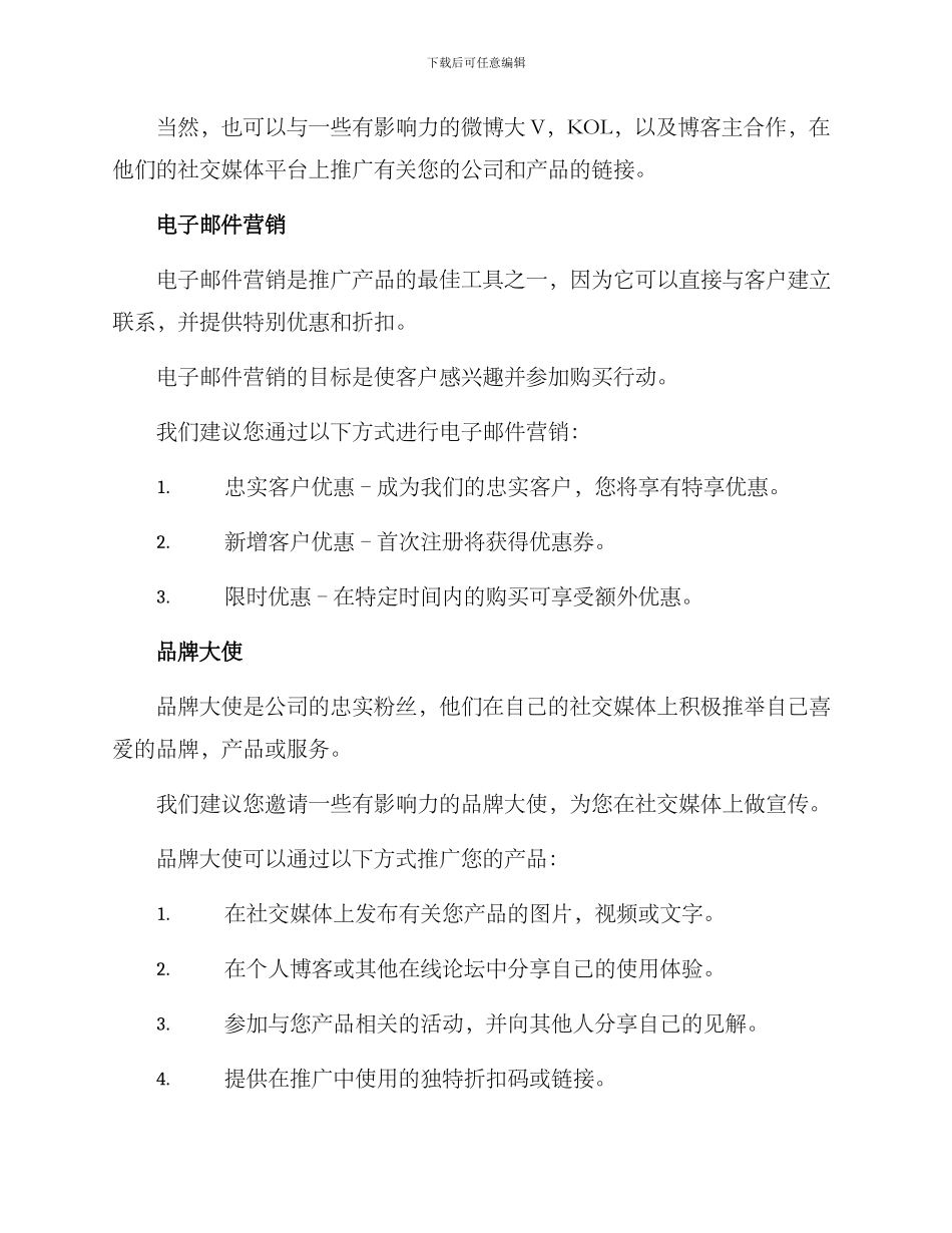 商品推广宣传计划方案_第2页