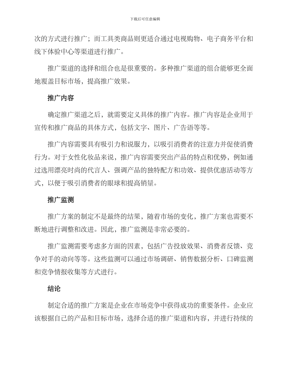 商品推广方案的_第2页