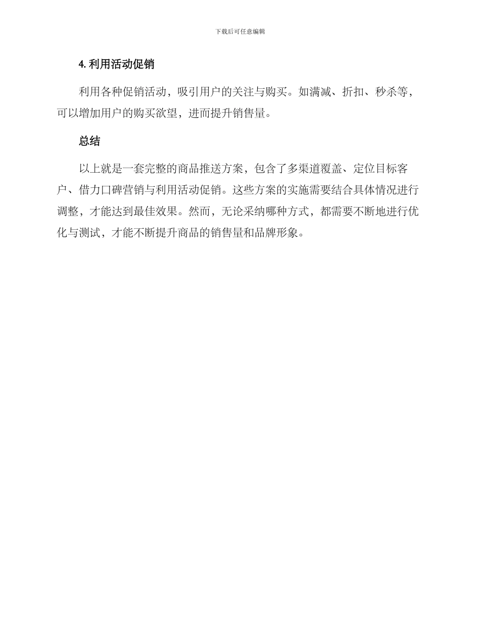 商品推送方案_第2页