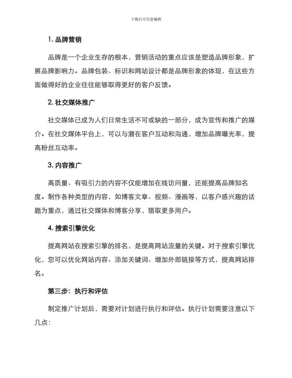 商品推广计划方案_第2页