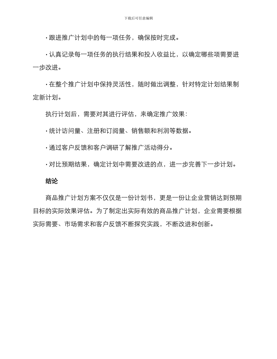 商品推广计划方案_第3页