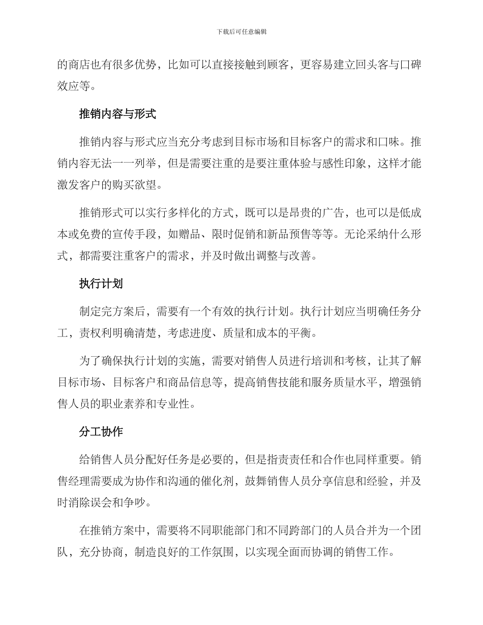 商品推销方案_第2页