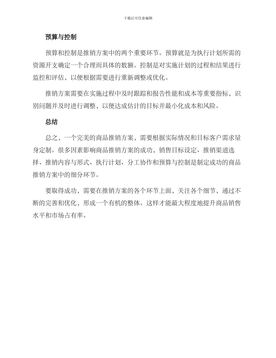 商品推销方案_第3页