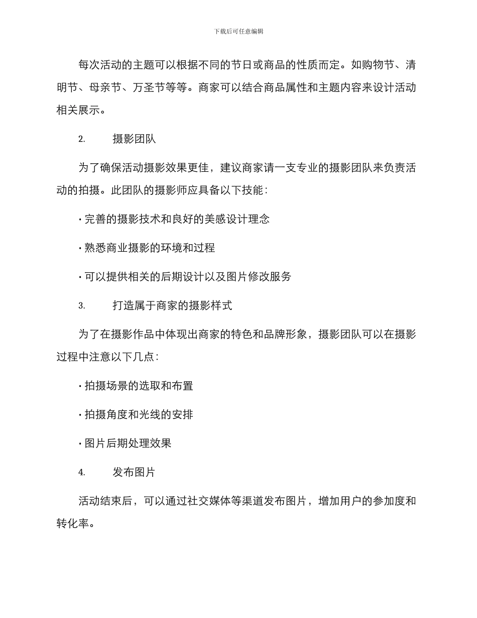 商品摄影活动方案_第2页