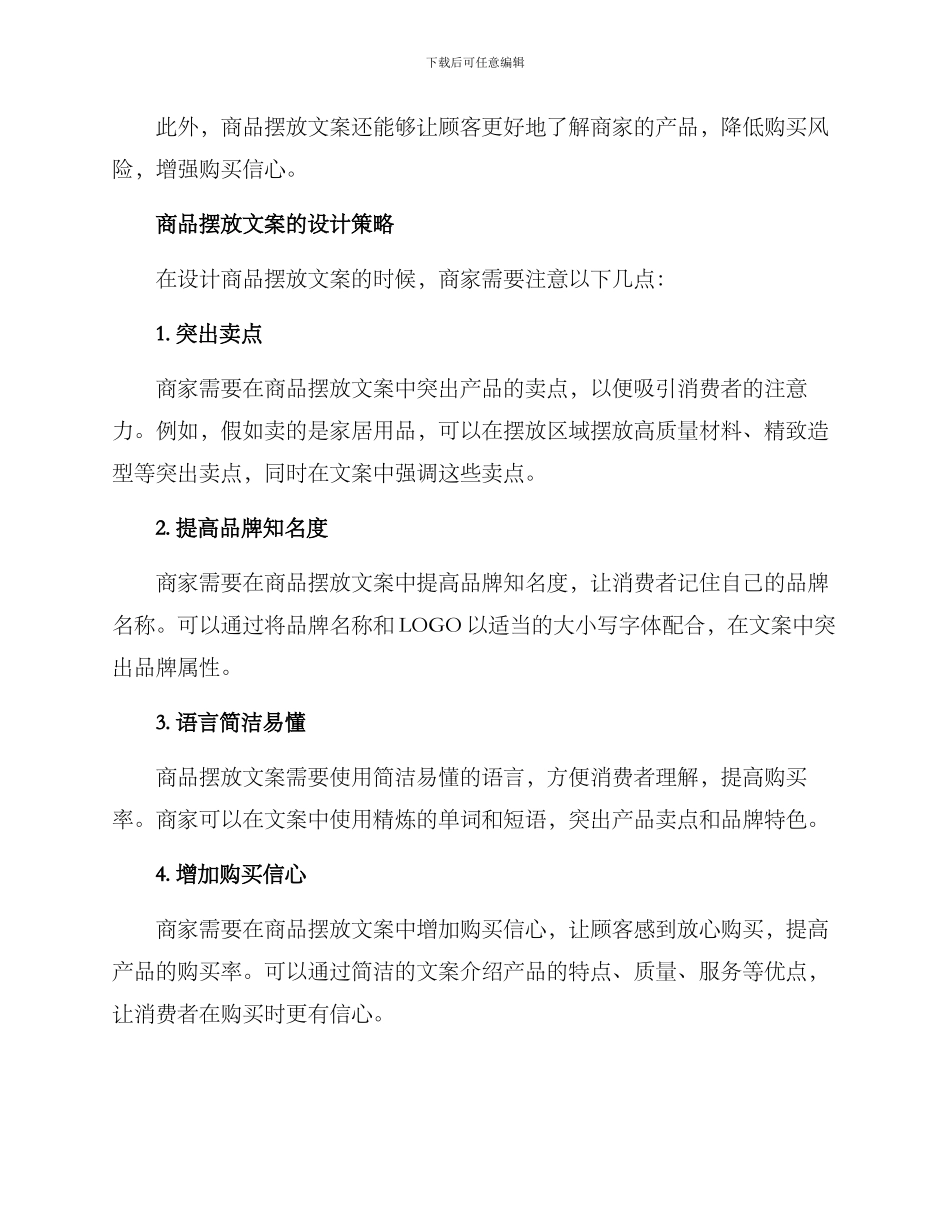 商品摆放文案策划方案_第2页