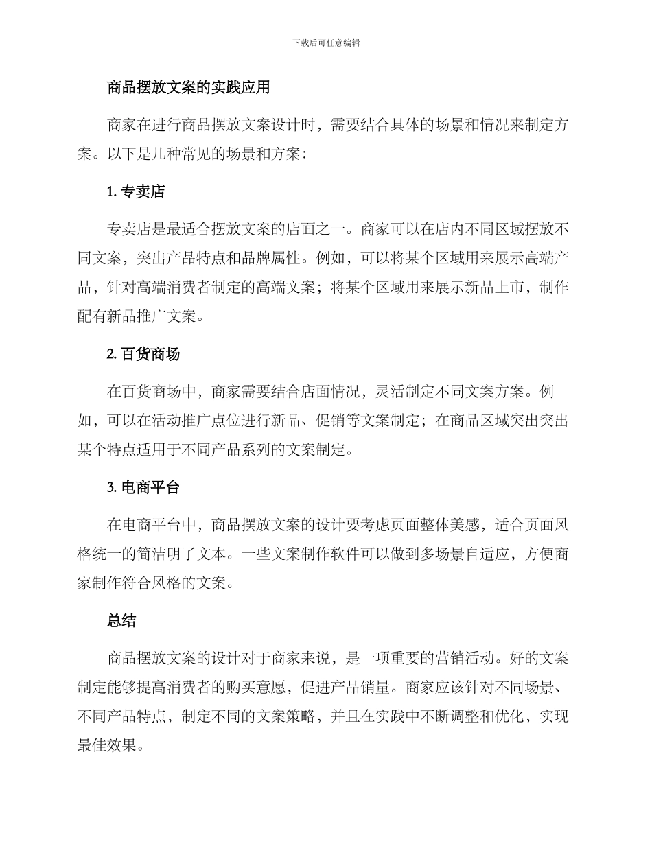 商品摆放文案策划方案_第3页