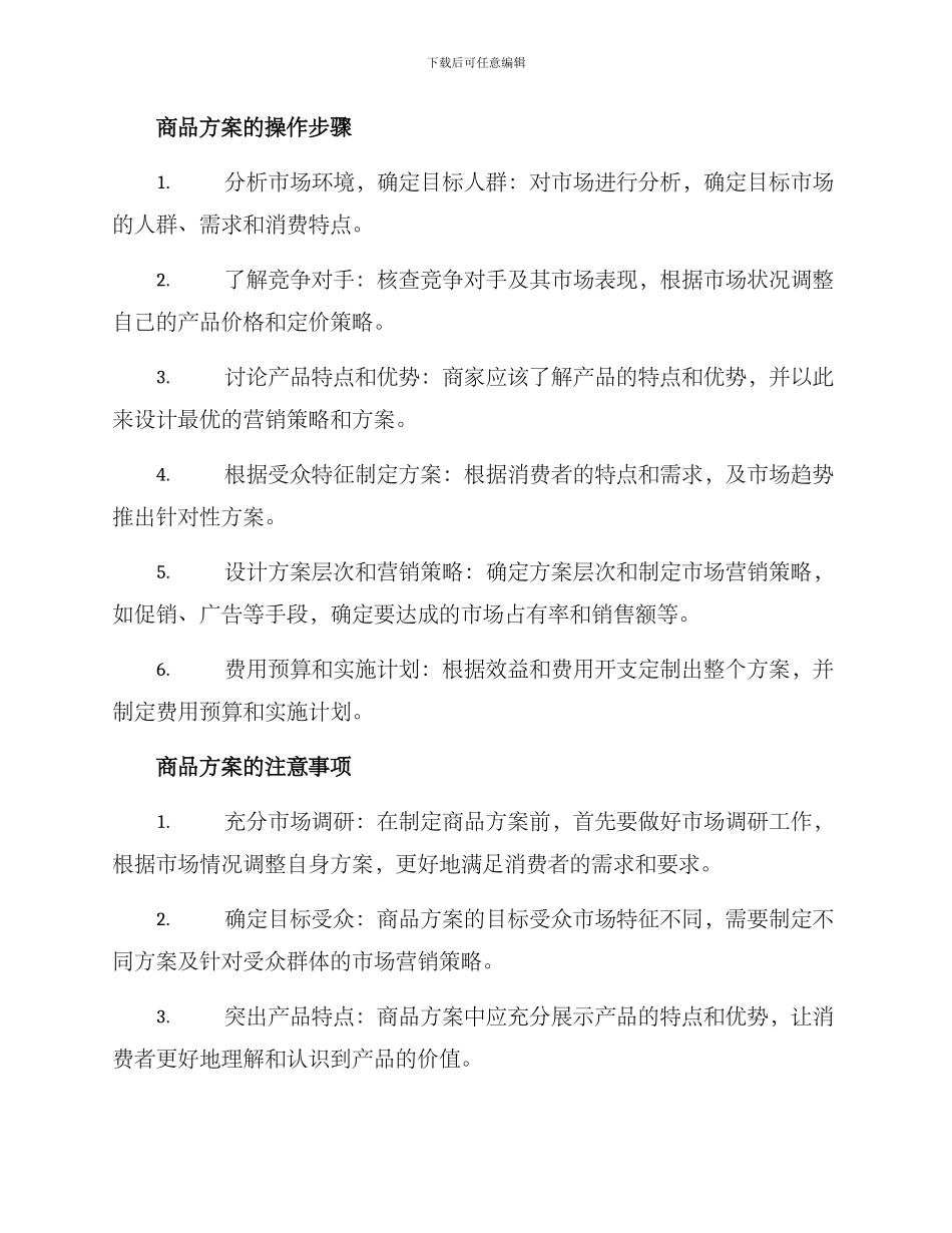 商品方案的格式_第2页