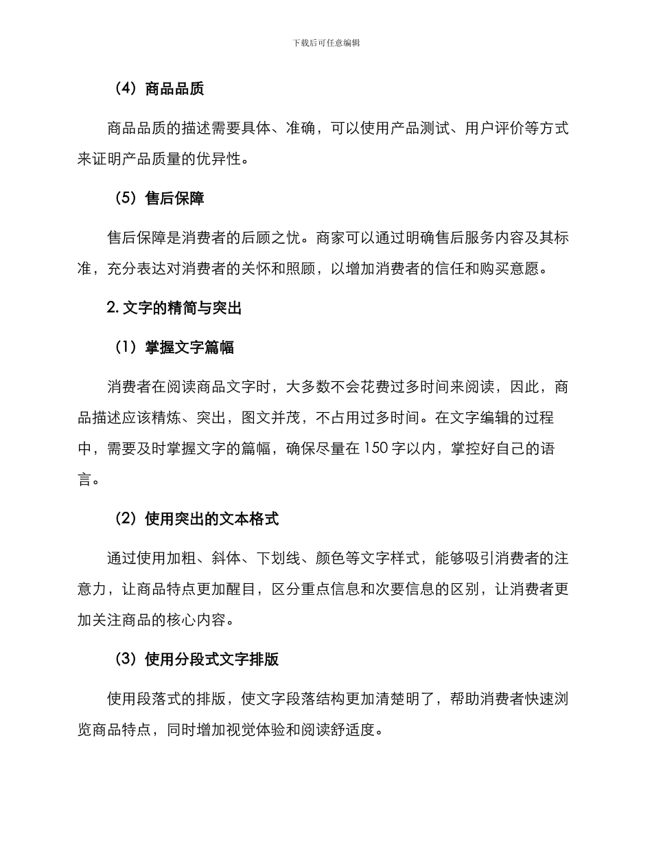 商品文字优化方案_第2页