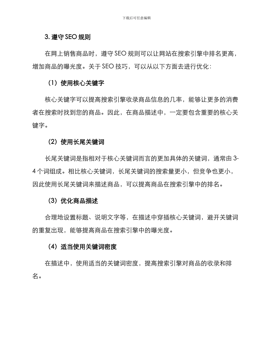 商品文字优化方案_第3页