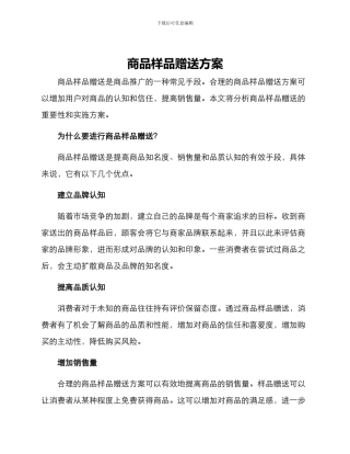 商品样品赠送方案