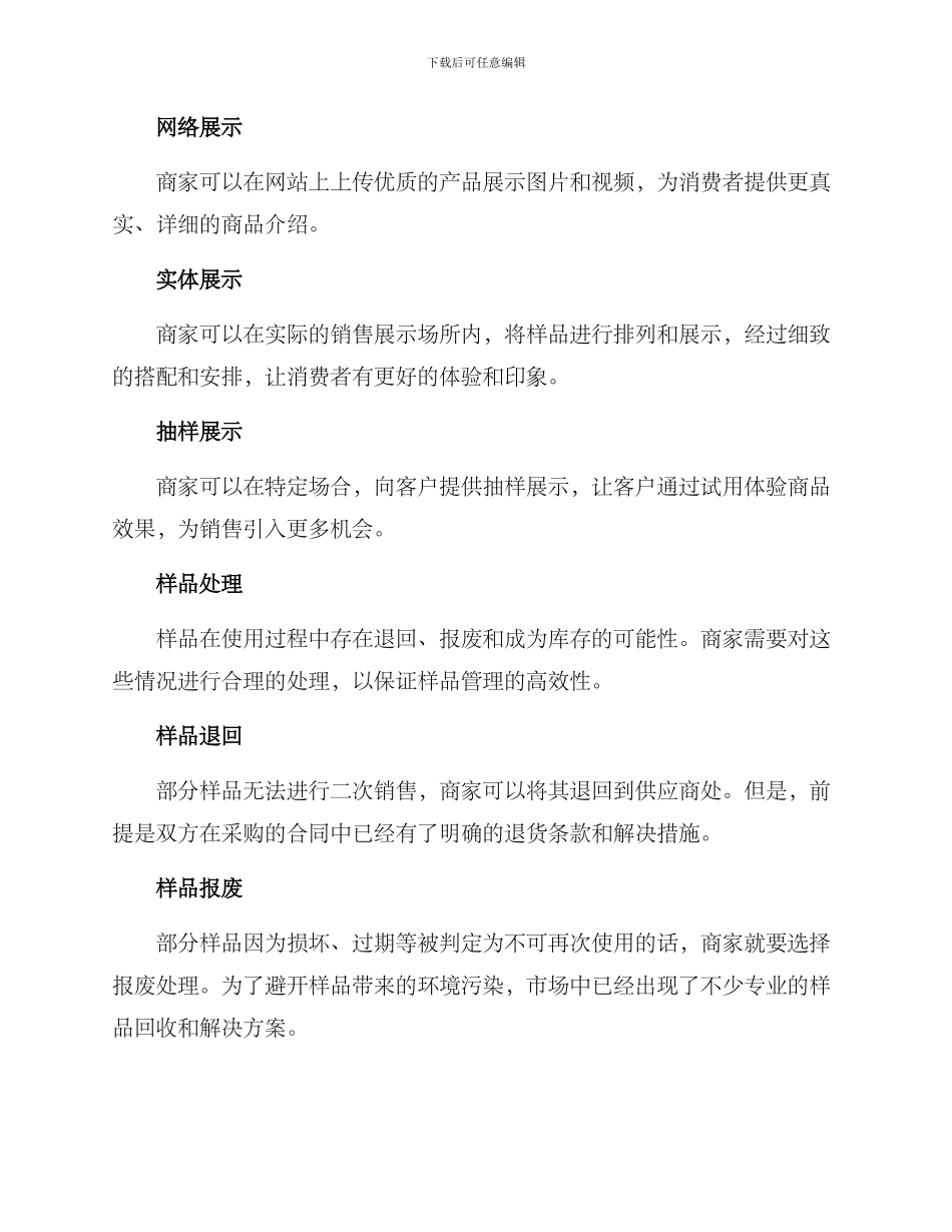 商品样品处理方案_第3页