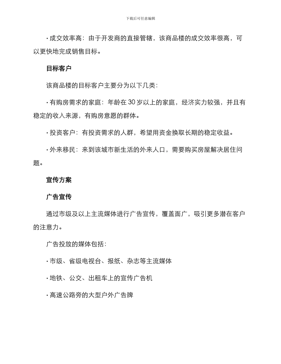 商品楼宣传方案_第2页