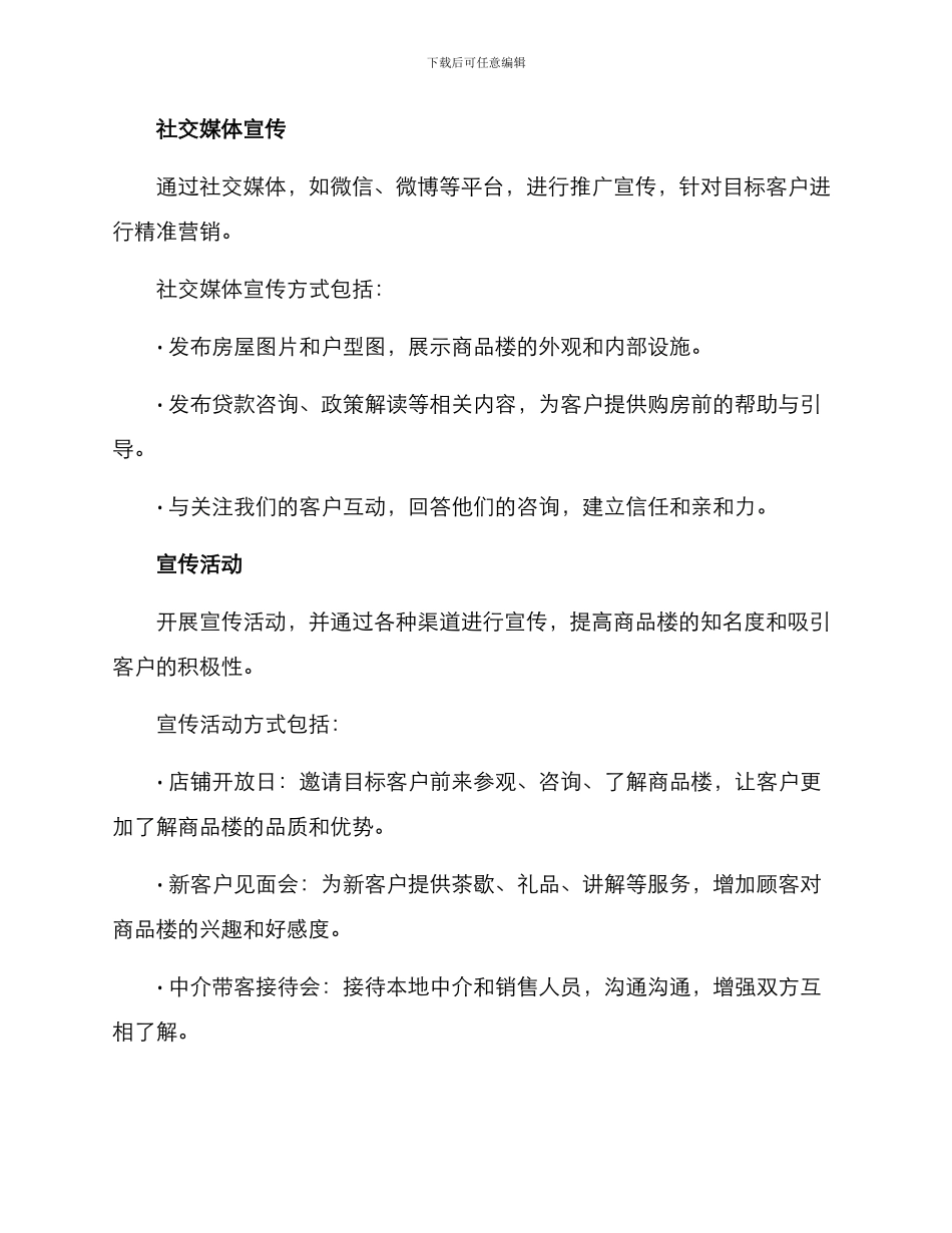 商品楼宣传方案_第3页