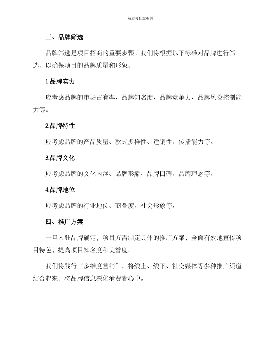 商品楼招商策划方案_第2页