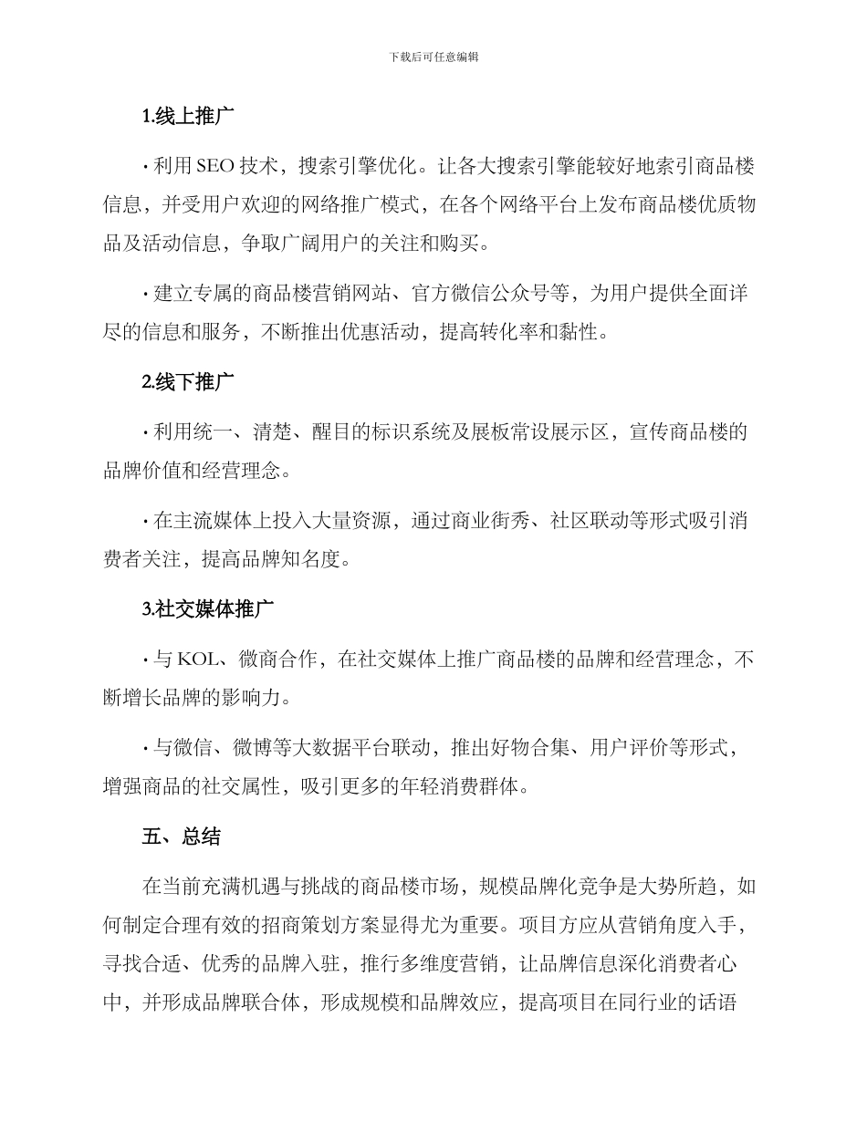 商品楼招商策划方案_第3页