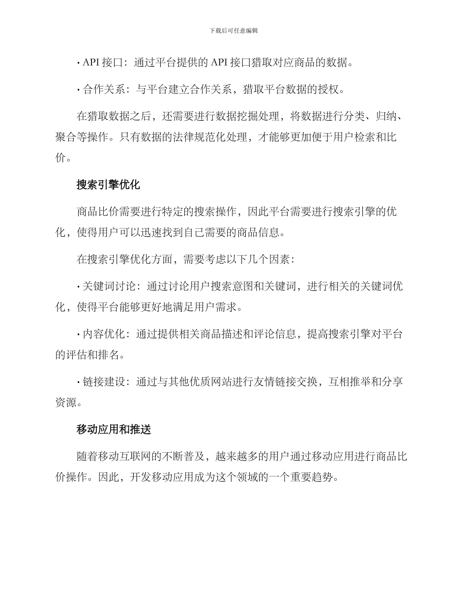 商品比价运营方案_第2页