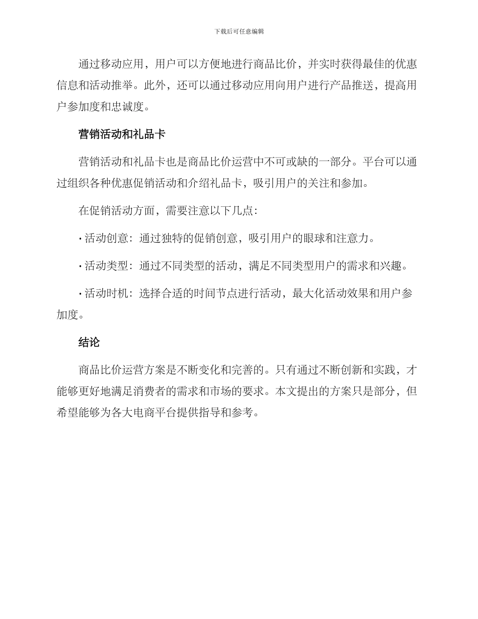 商品比价运营方案_第3页