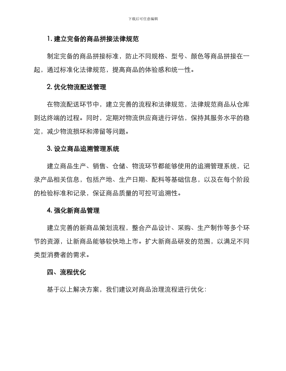 商品治理运营方案_第2页