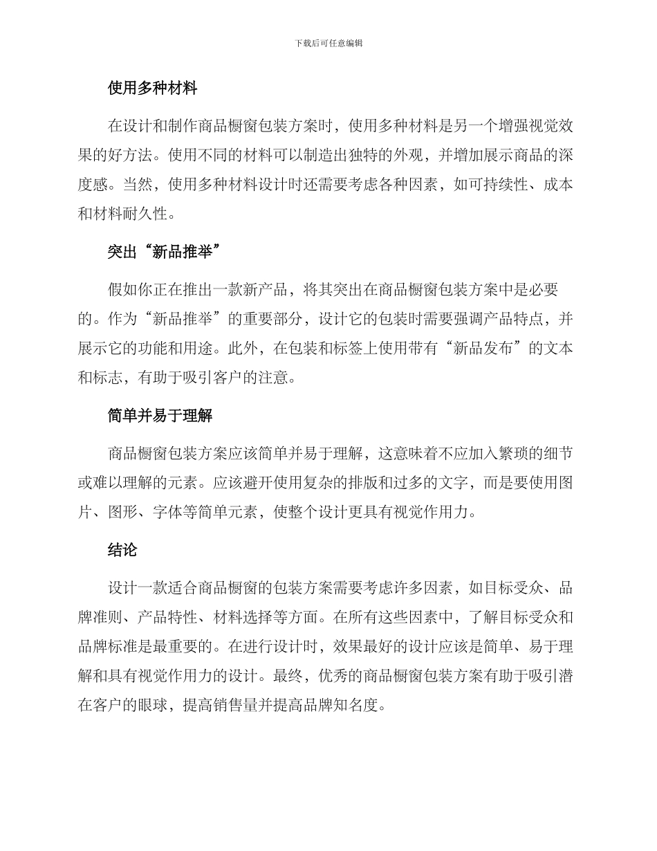 商品橱窗包装方案_第2页