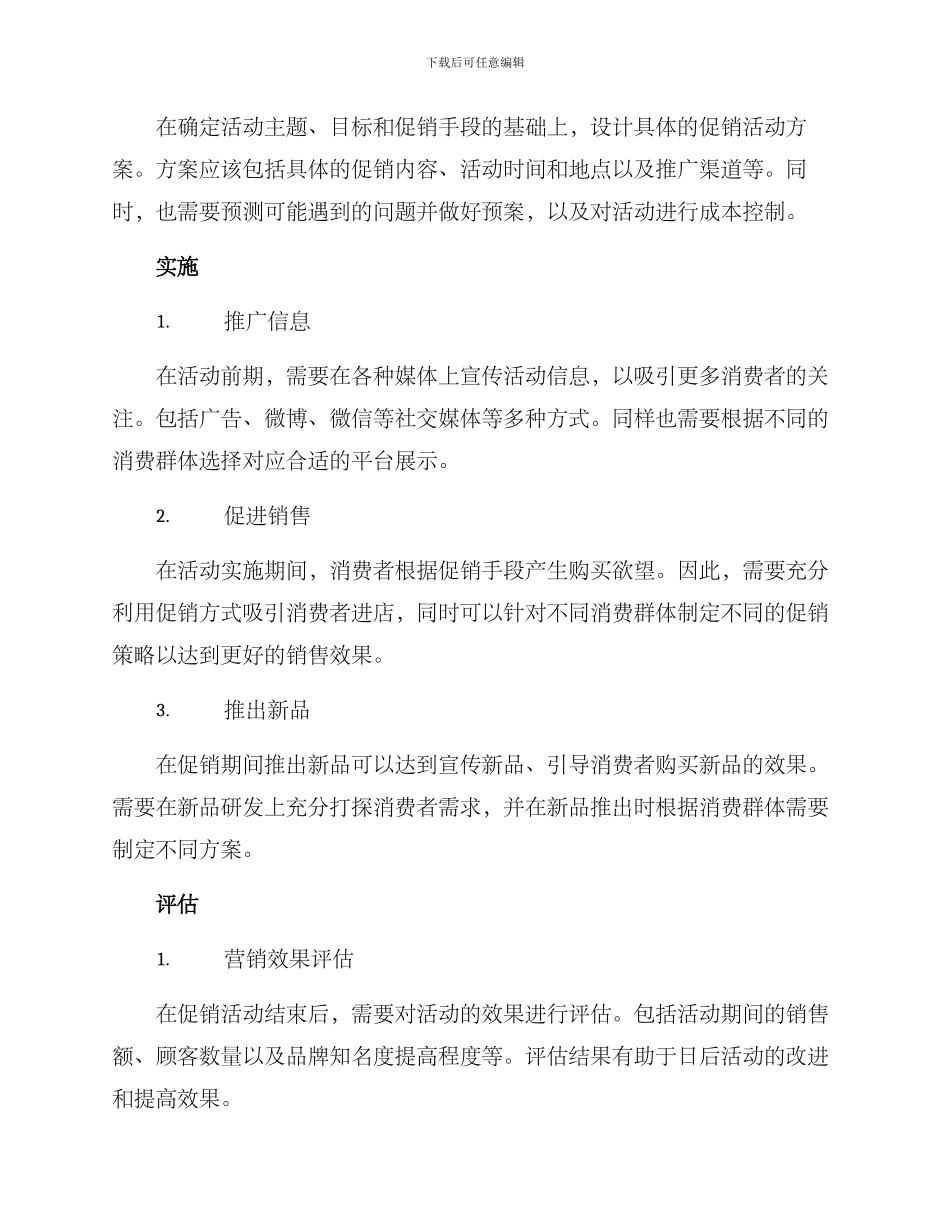商品活动促销方案_第2页