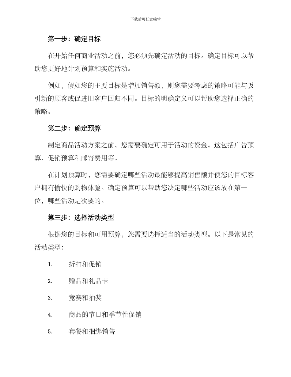 商品活动方案_第2页