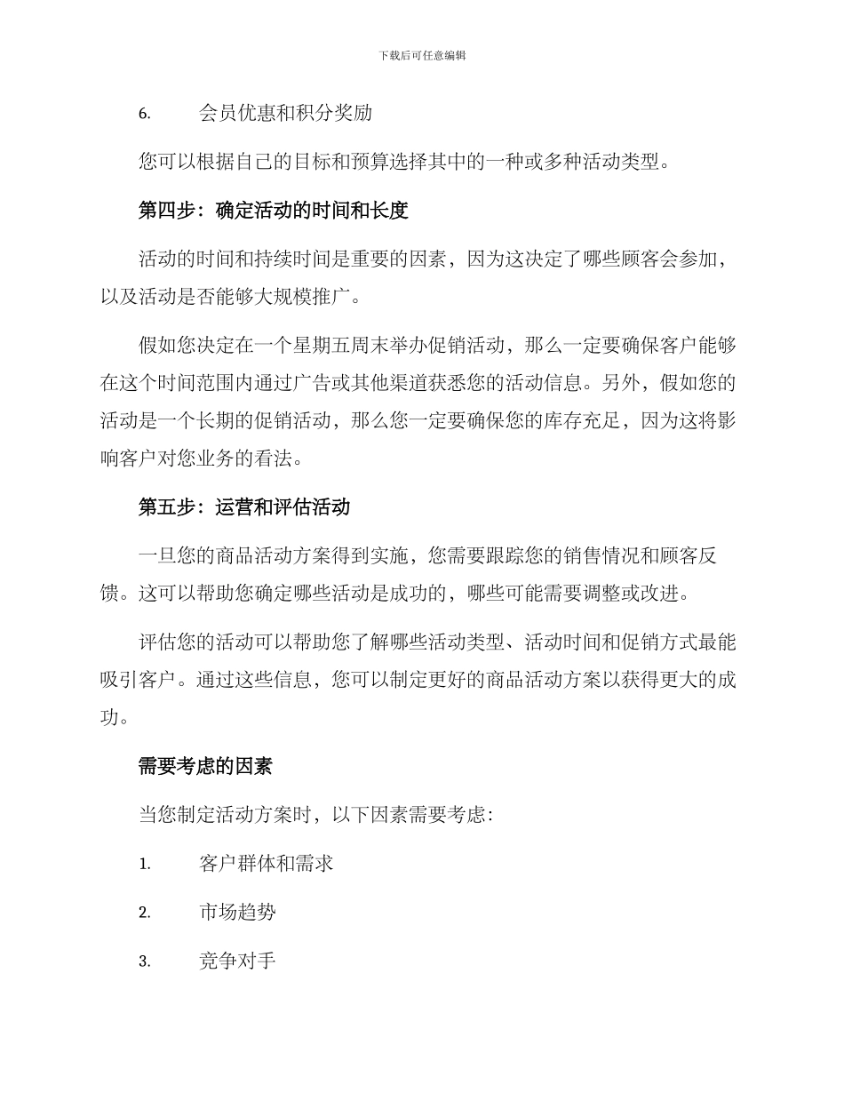 商品活动方案_第3页