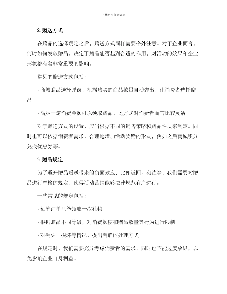商品活动赠送方案_第2页