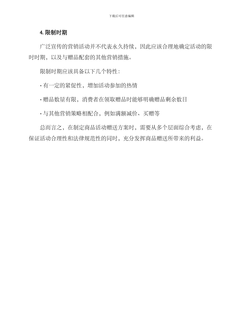商品活动赠送方案_第3页