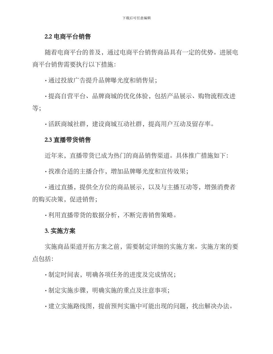 商品渠道开拓方案_第2页