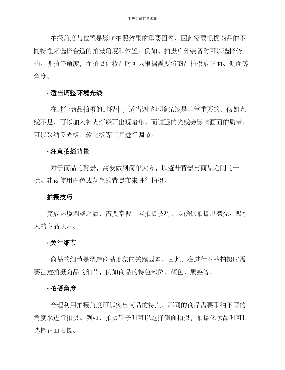商品的拍摄方案_第2页