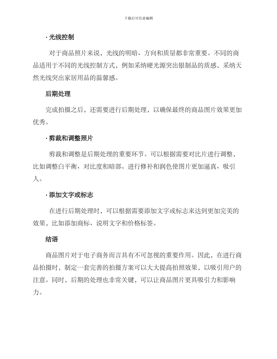 商品的拍摄方案_第3页