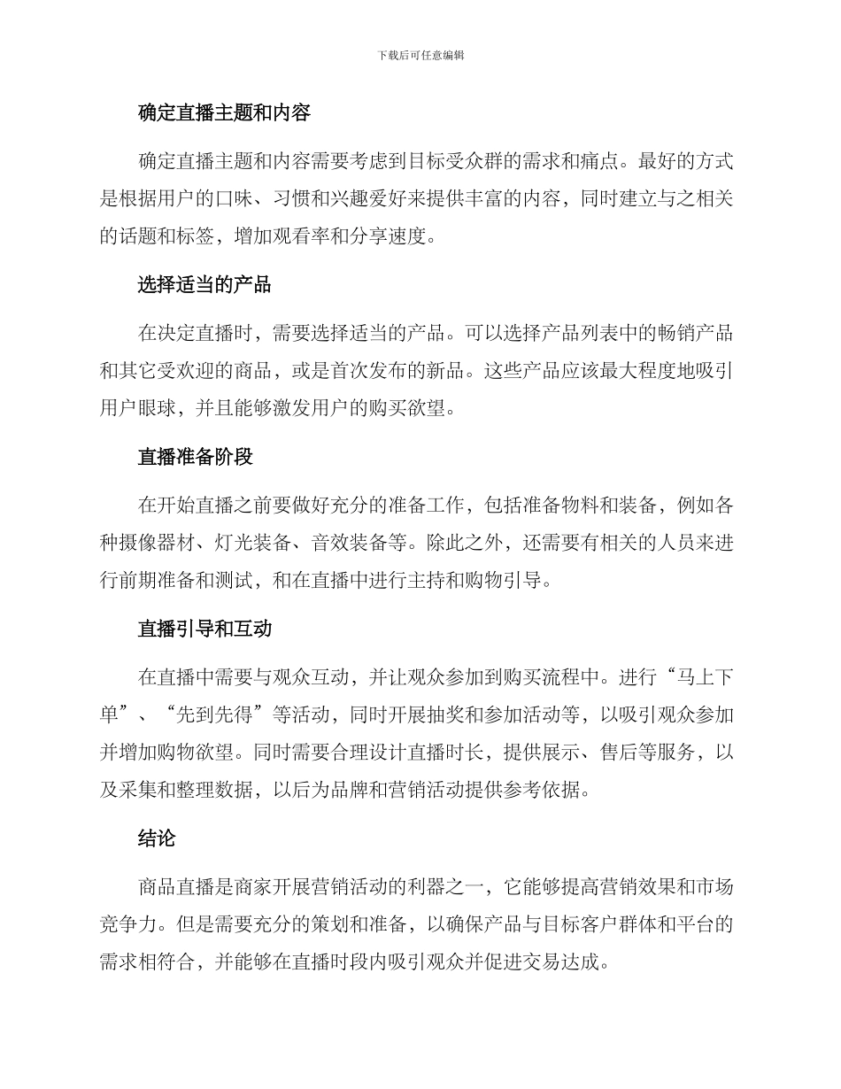 商品直播策划方案_第2页