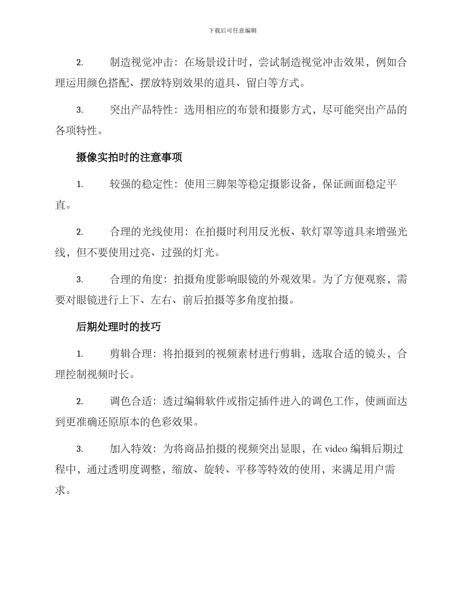 商品眼镜拍摄方案_第2页