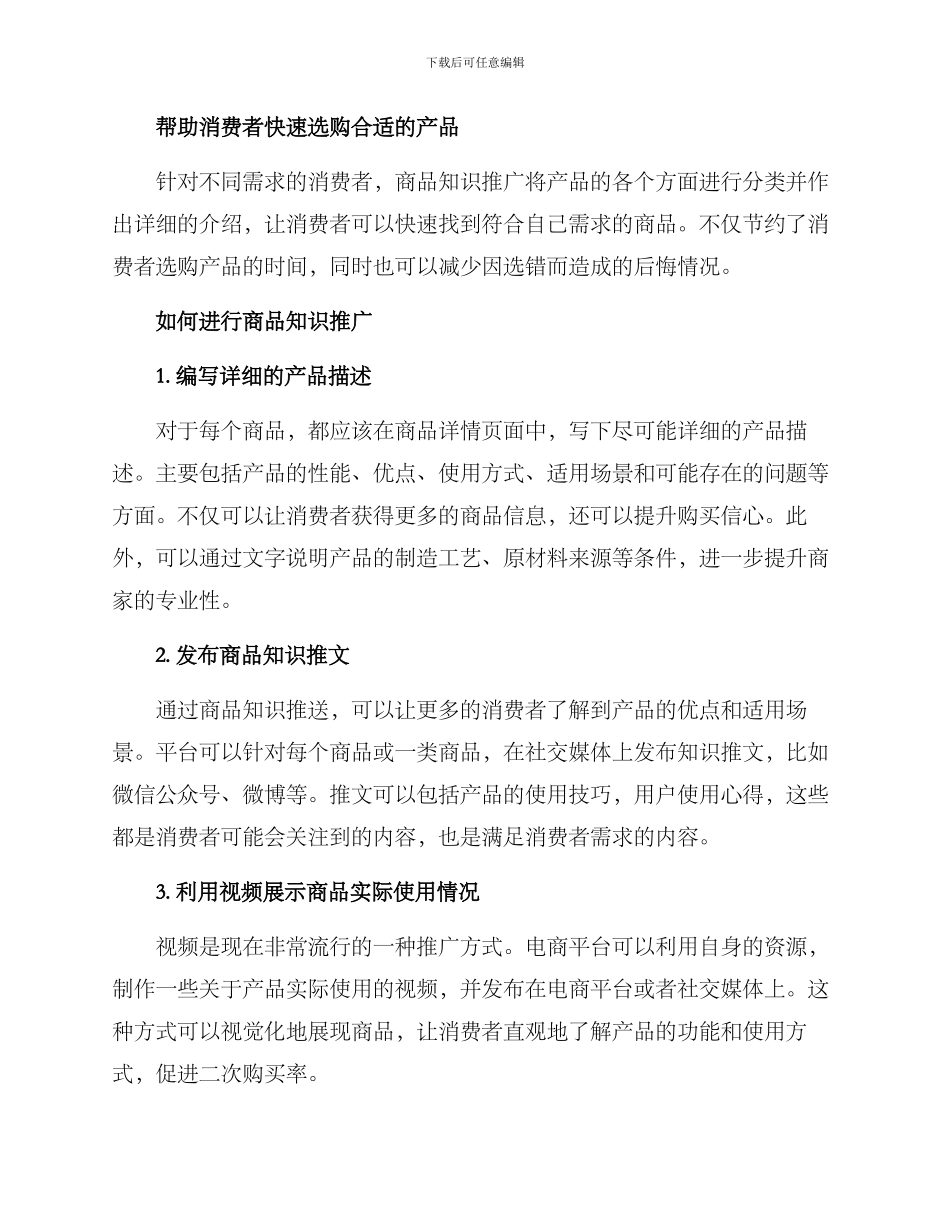 商品知识推广方案_第2页