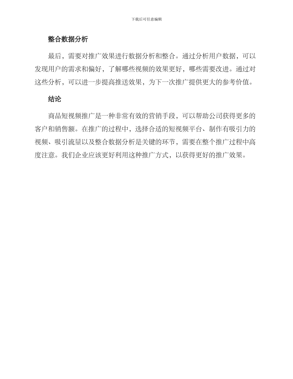 商品短视频推广方案_第3页