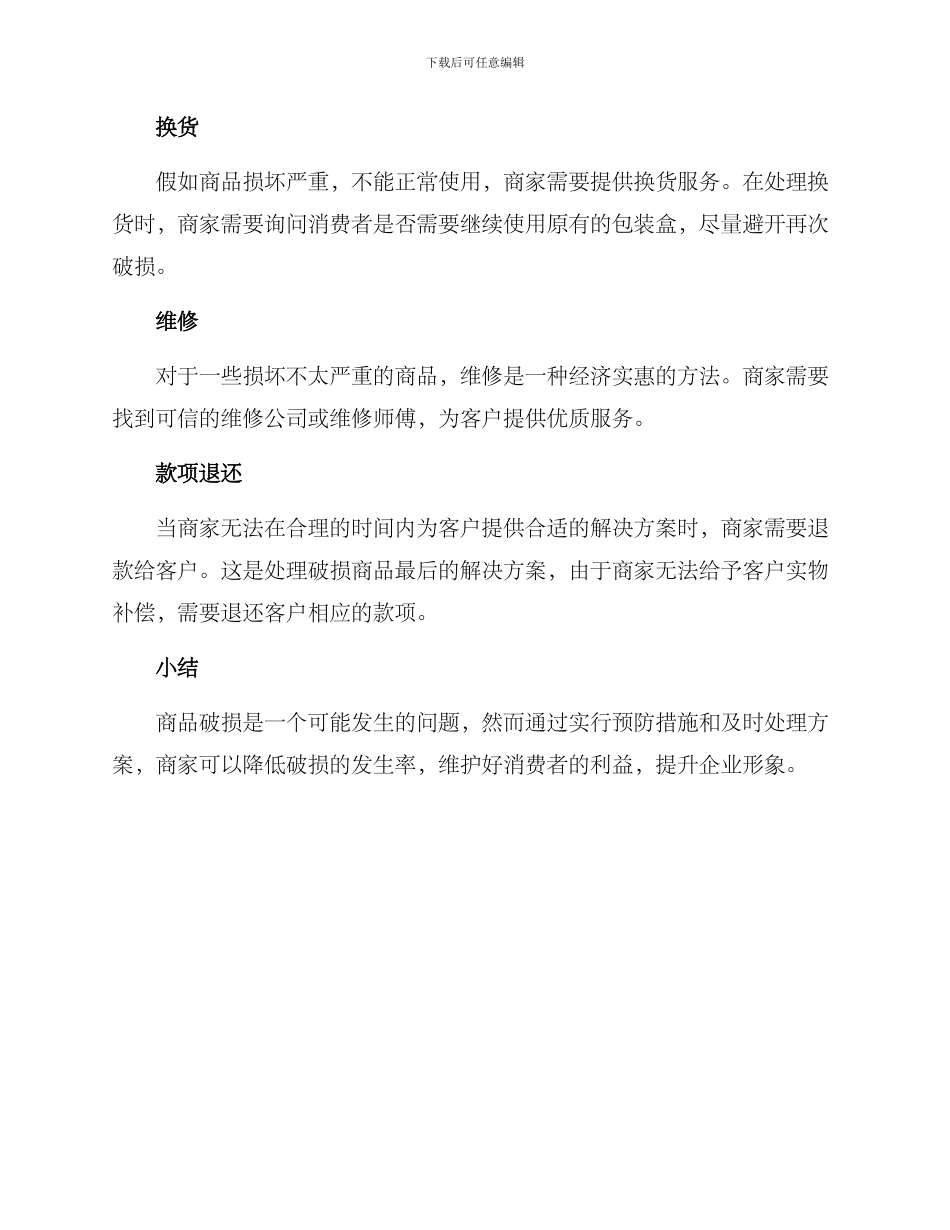 商品破损解决方案_第2页