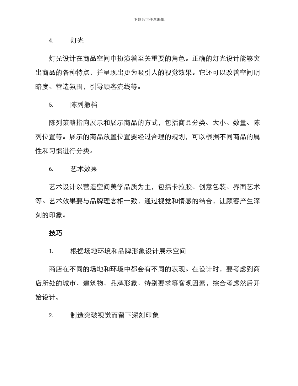 商品空间设计方案_第2页