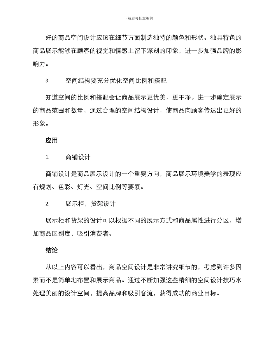 商品空间设计方案_第3页
