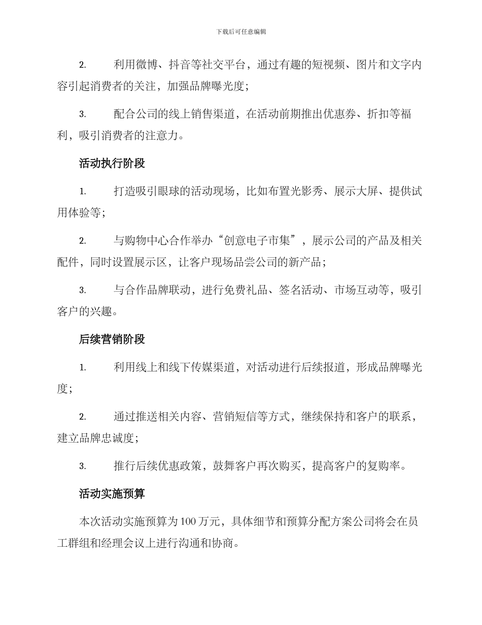 商品策划活动方案_第2页