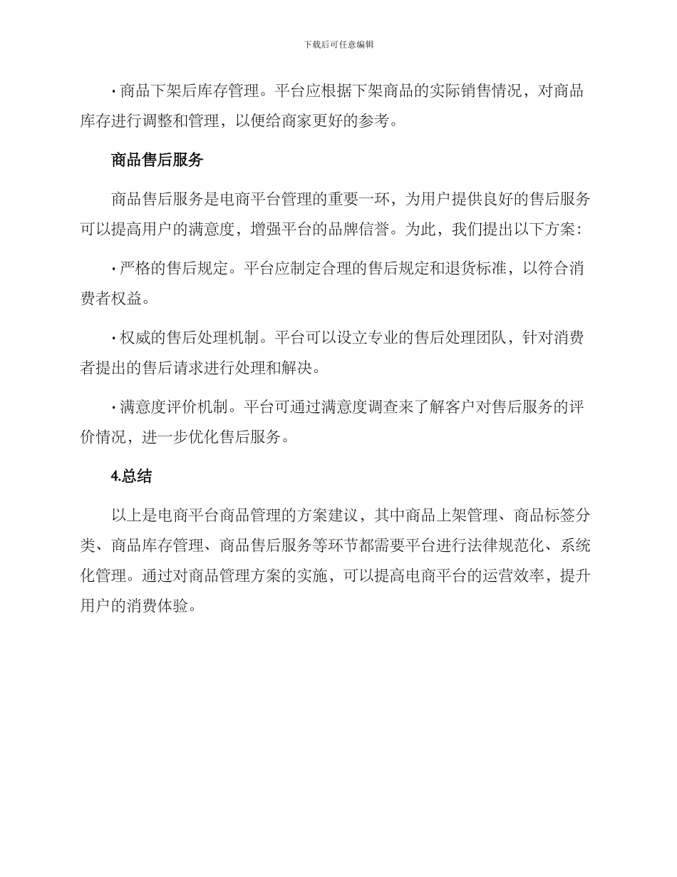 商品管理方案_第3页