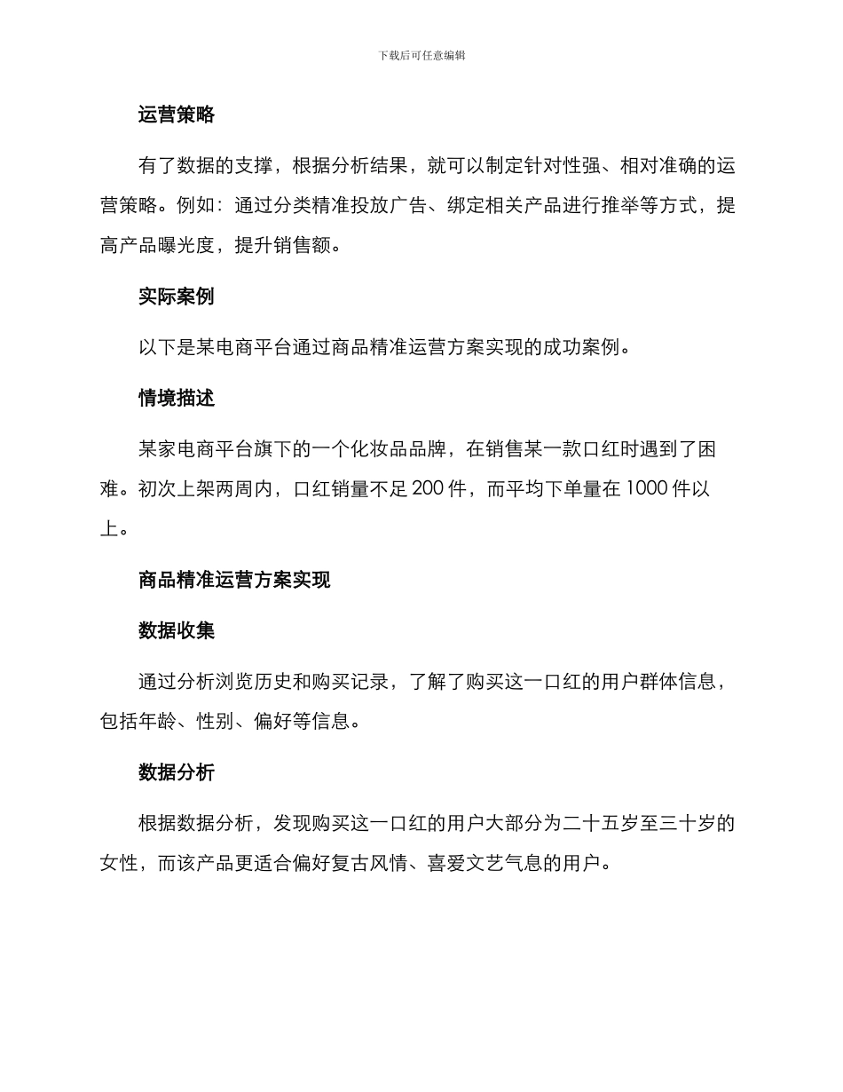 商品精准运营方案_第2页