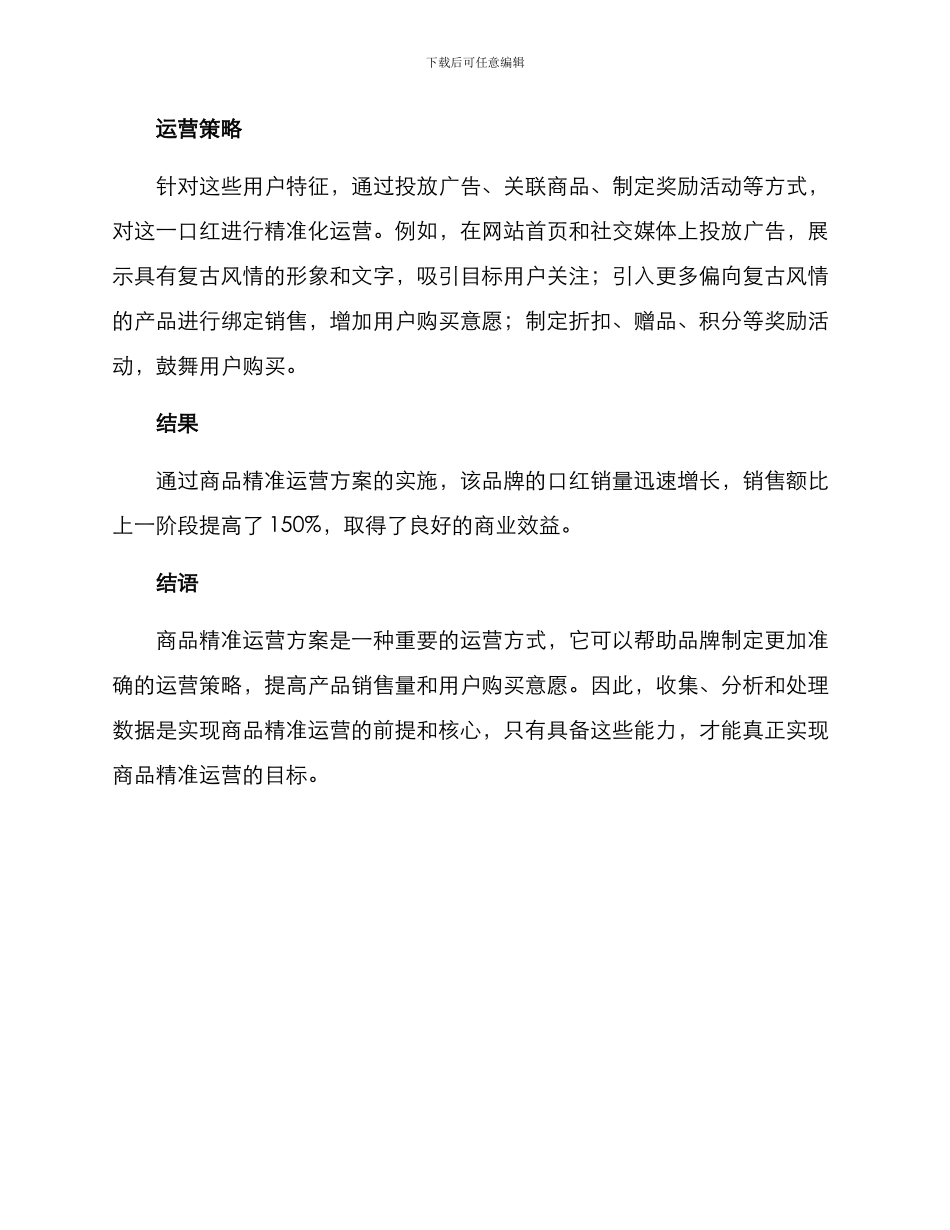 商品精准运营方案_第3页
